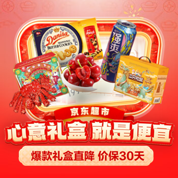 京东 心意礼盒，就是便宜 爆款礼盒直降价保30天