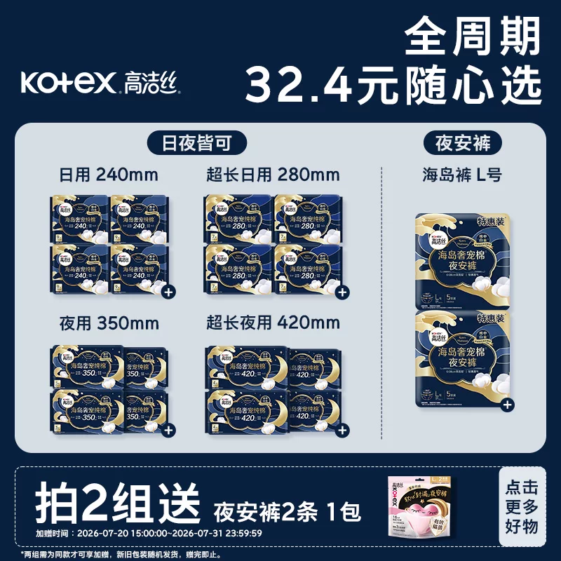 高洁丝海岛棉卫生巾72片