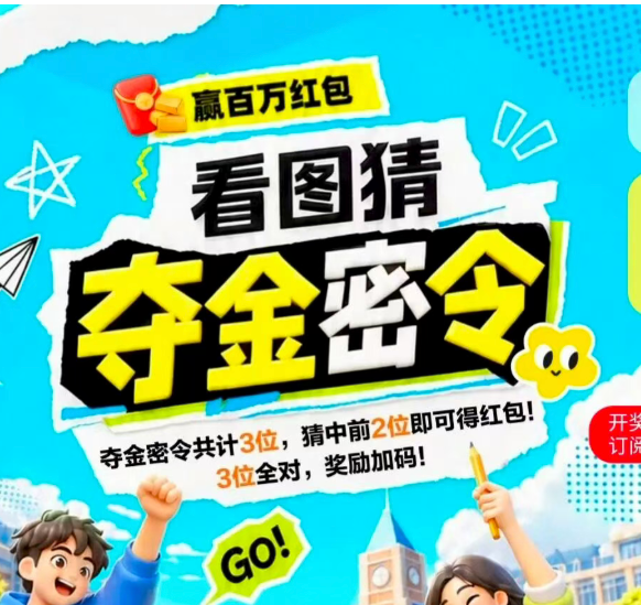 京东AI购APP夺金密令答案实时更新2026.09.03
