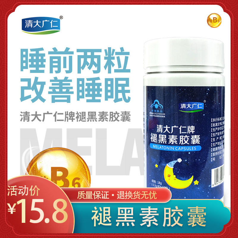 【官旗】清大广仁 褪黑素维生素B6胶囊60粒