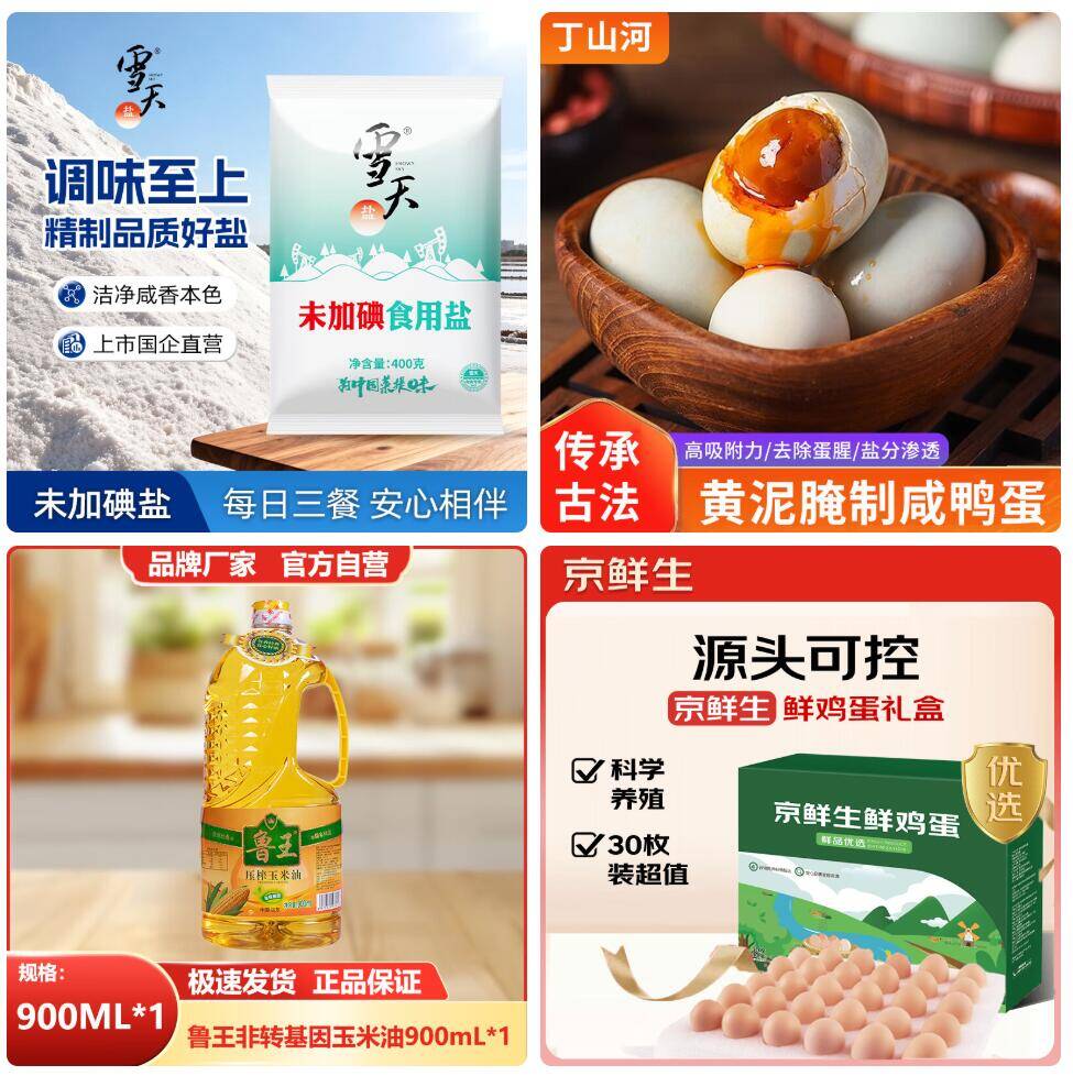 粮油调味囤货季：雪天盐9.9元、玉米油13.9元等超值好物