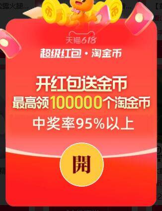 淘宝618每日领红包：最高26888元大额现金券
