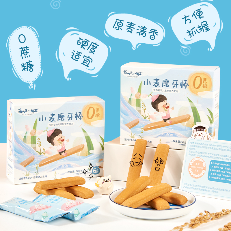 （拍3）萌天天婴儿磨牙棒6个月宝宝辅食米饼