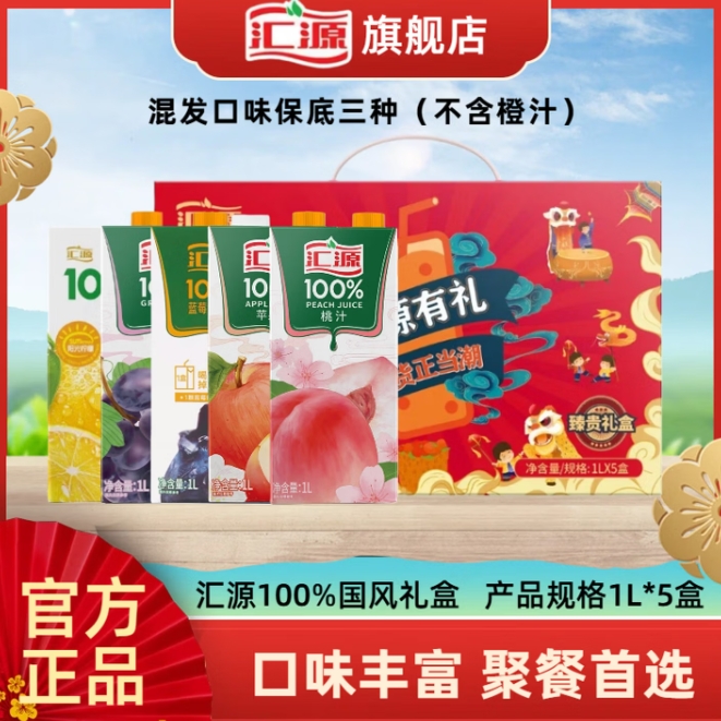 汇源混合口味果汁臻贵礼盒5盒装，领券到手仅44.9元