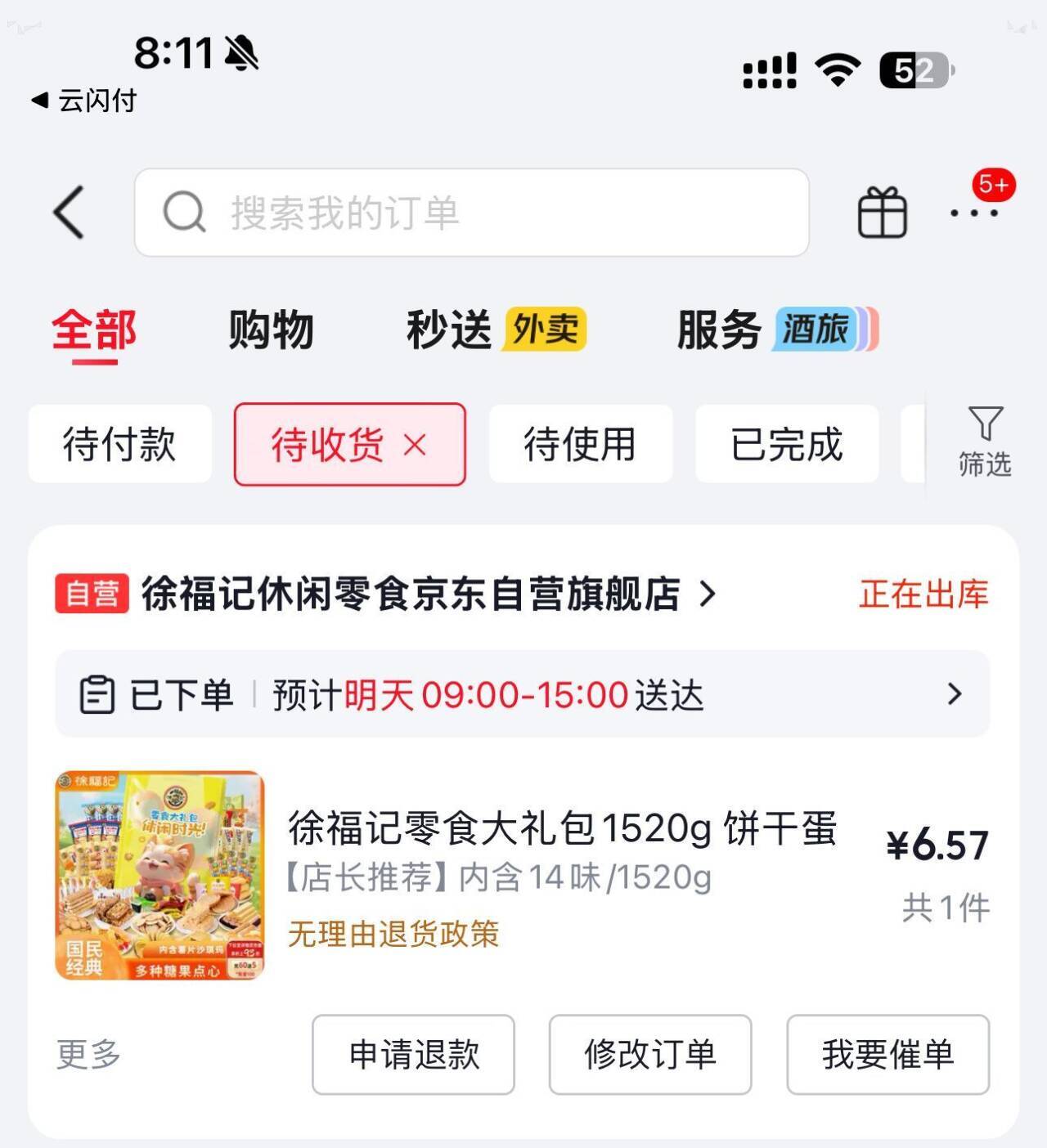 京东大促：砸6-5叠加300-40优惠