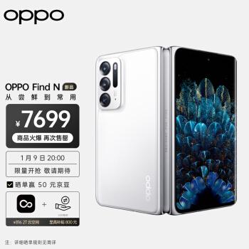 OPPO Find N 全新折叠旗舰