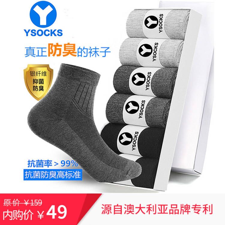 【YSOCKS旗舰店】春夏新款男士高端防臭袜银纤维抗菌6双（礼盒装）