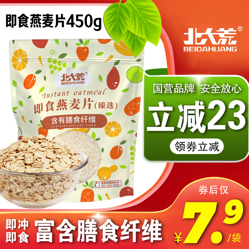 北大荒谷物冲饮代餐营即食燕麦片450G-袋装