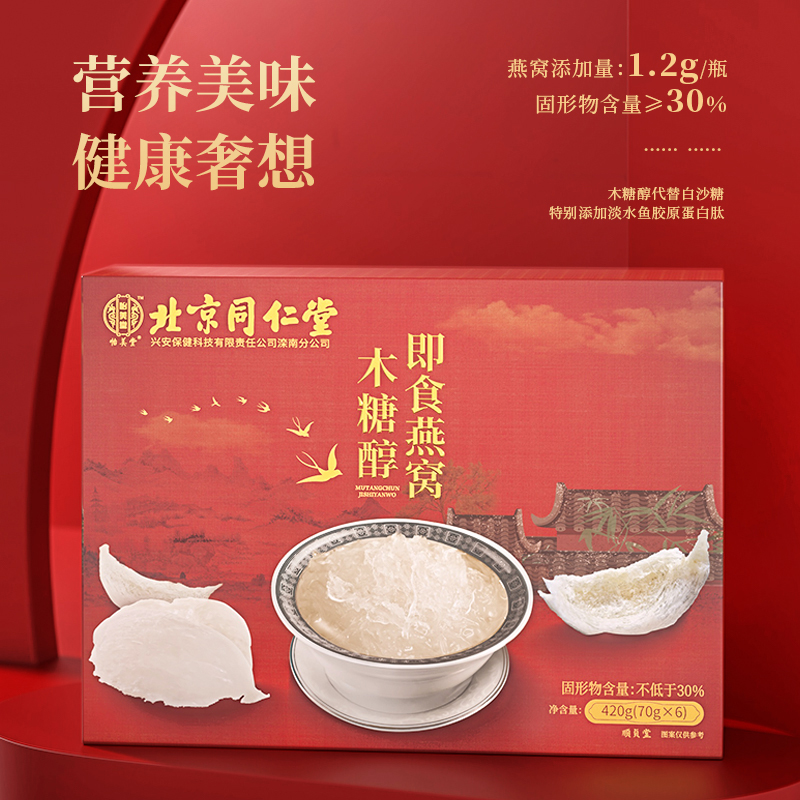 【JD旗舰店】北京同仁堂 即食燕窝 礼盒装