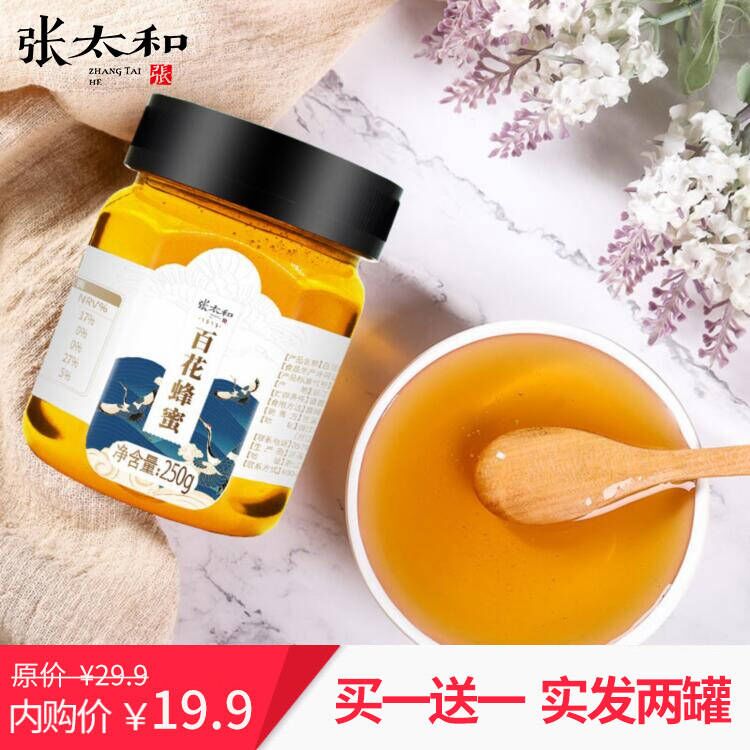 张太和 2瓶 百花蜂蜜