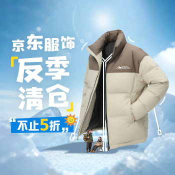 京东 京东服饰反季清仓 不止5折