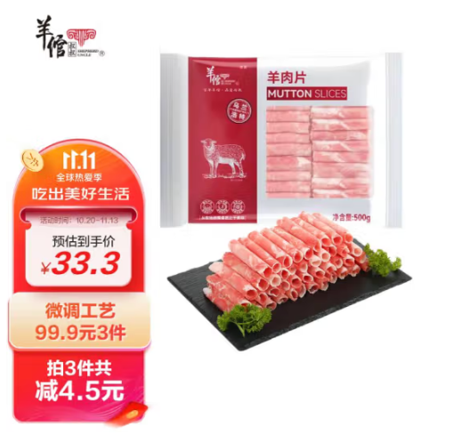 99元包邮！羊倌叔叔 内蒙乌兰浩特 羊肉卷 500g*4袋