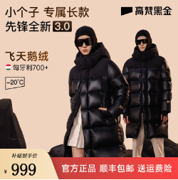 【反季好价】999元包邮！高梵黑金鹅绒服 先锋3.0七格长款
