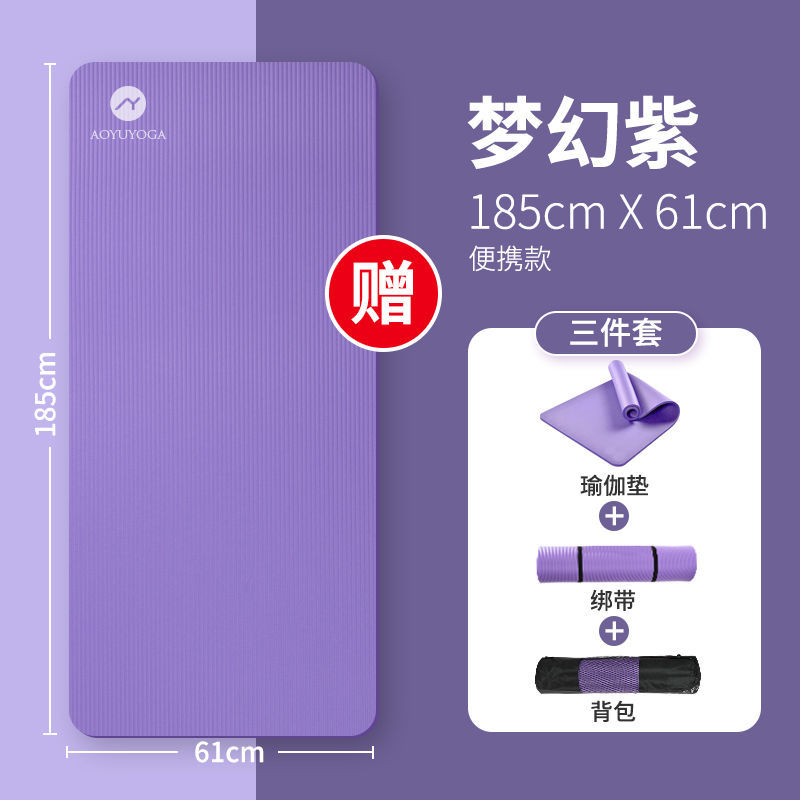 【曌阁】瑜伽垫加厚初学者加宽加长男女士舞蹈地垫防滑健身珈垫子家用 紫色【瑜伽垫+绑带+背包】 【183*61cm】厚度15mm