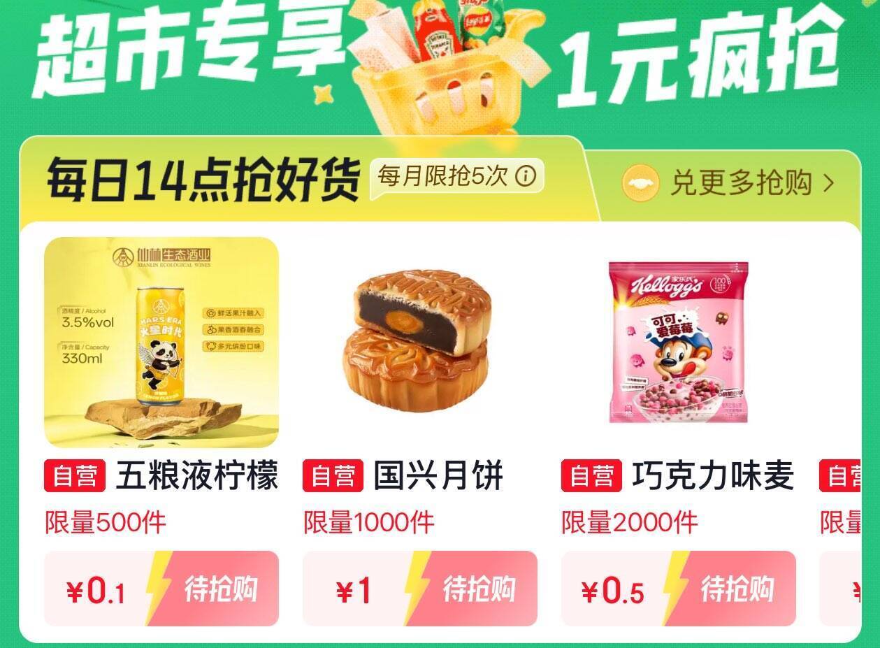 京东外卖29减20券限时抢