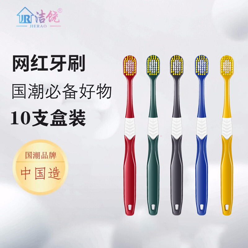【旗舰店】洁饶 宽头软毛牙刷10支盒装