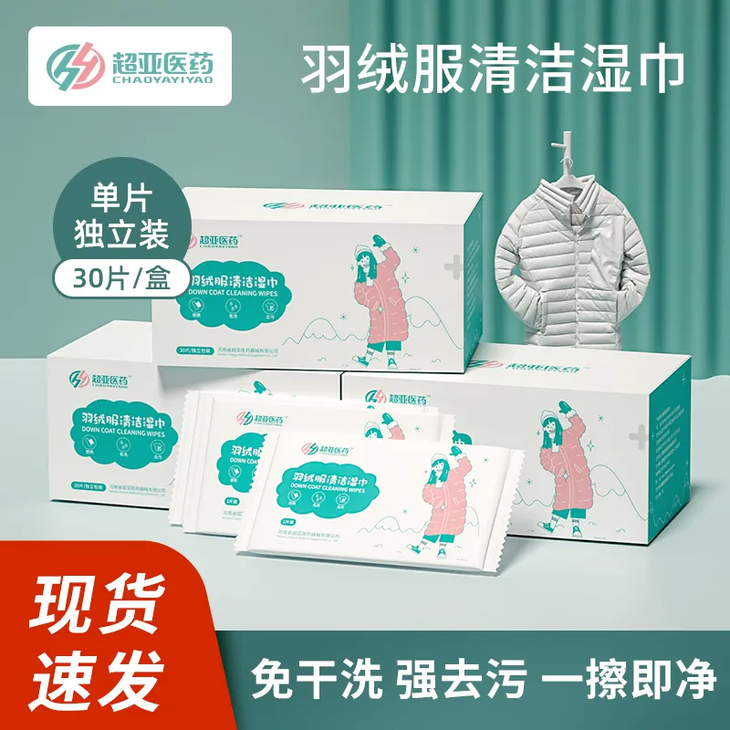 超亚羽绒服清洁湿巾免水洗强劲去污擦羽绒服家用衣物去渍湿纸巾hy