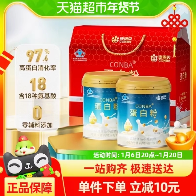 70元包邮！康恩贝乳清蛋白粉400g*2罐礼盒装