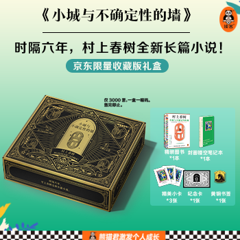 京东 村上春树新书礼盒 叠券享满300减130