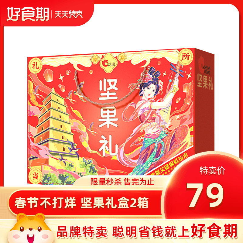 69元包邮！洽洽坚果炒货礼盒 共3272g