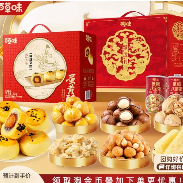 百草味坚果礼盒1085g+800g