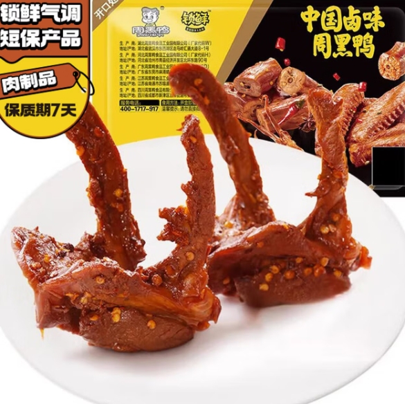 周黑鸭锁鲜卤味盒装 任选6件仅需35.9元