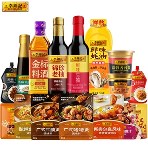【秒杀加购】李锦记调味组合酱油生抽老抽蚝油酱料快手菜厨房调