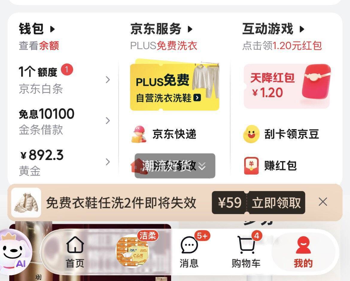 京东APP互动游戏领红包，部分弹窗直接送小洪包
