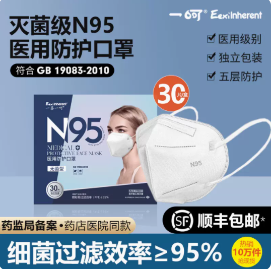 79.9元包邮！一呵成人n95灭菌级医用防护级口罩30片/盒