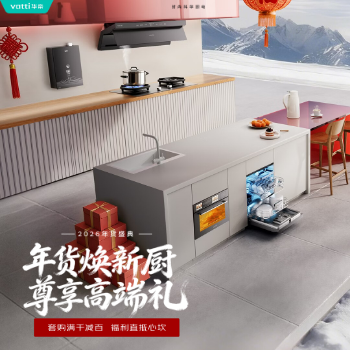 京东 华帝年货焕新厨 套购享满千减百