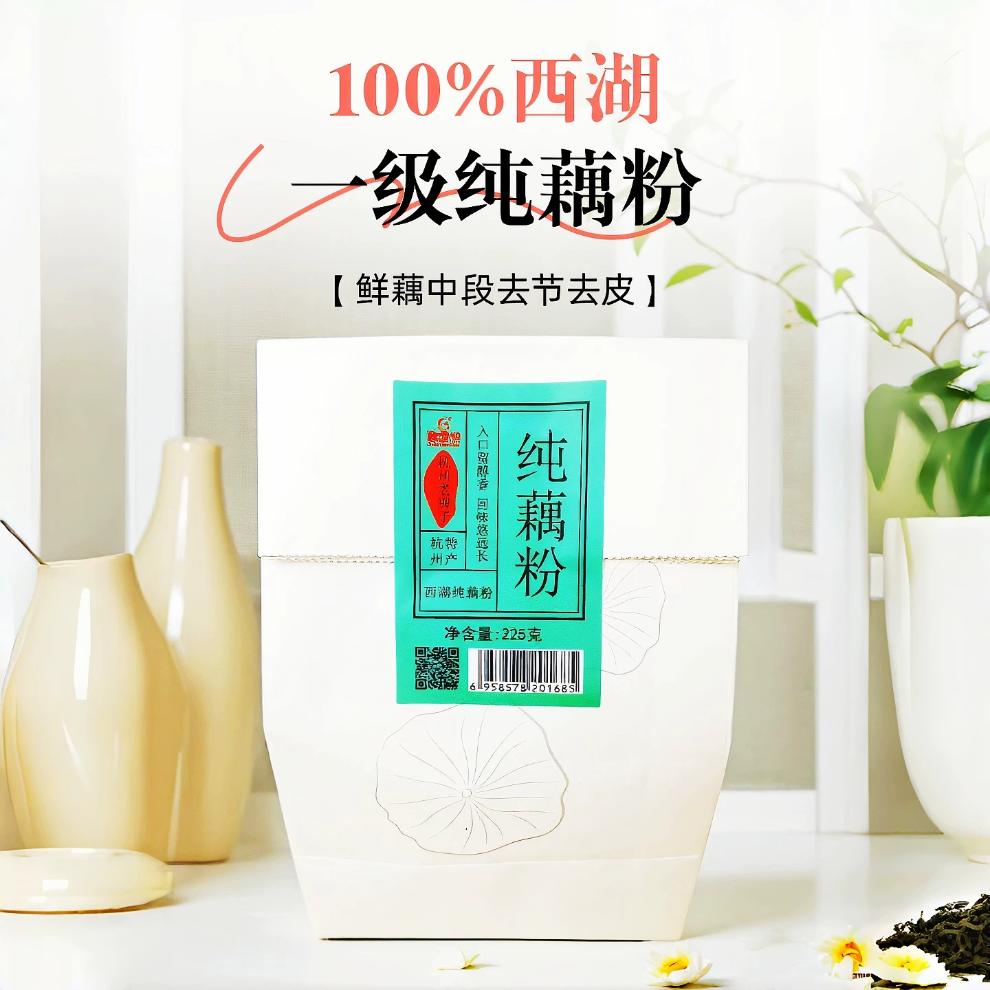 真藕粉！醇香园.西湖藕粉225g