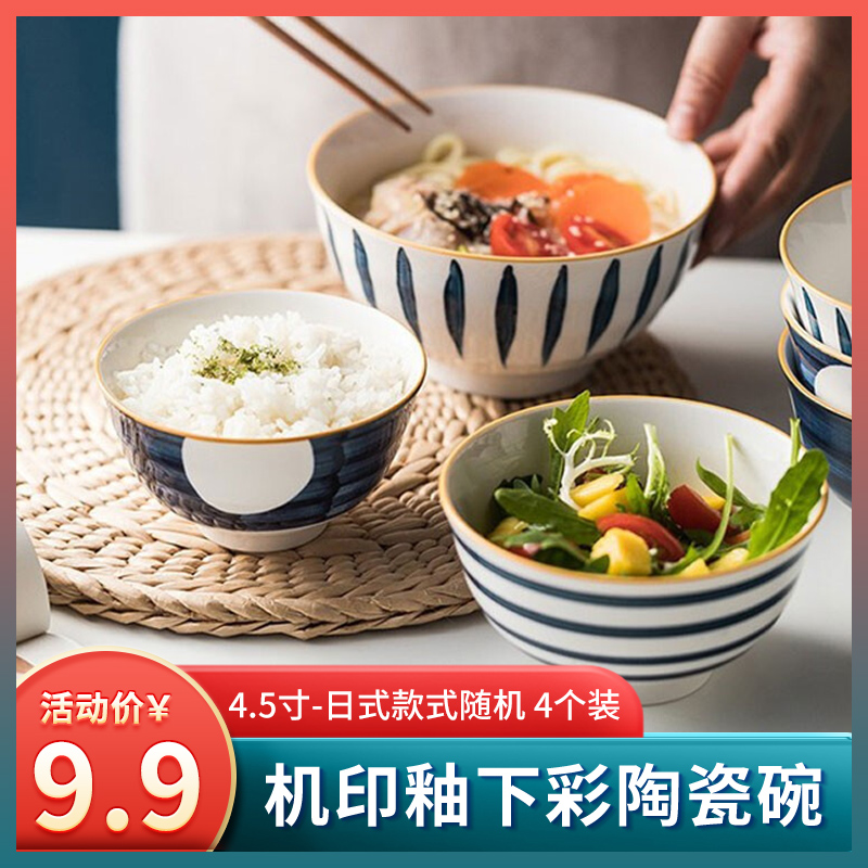 【旗舰店】爆疯鱼 日式4.5寸饭碗4个装