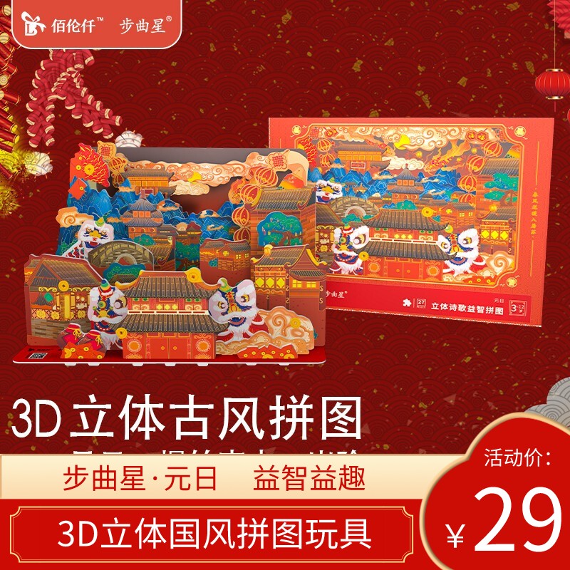 【旗舰店】3D立体国风拼图玩具