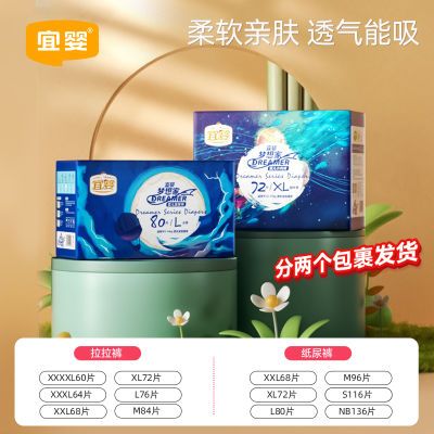 【4包装】宜婴梦想家纸尿裤婴儿超薄透气尿不湿男女宝宝学步裤【5天内发货】