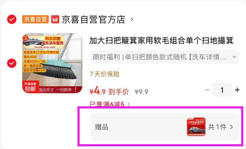 4.9元抢京东扫把！颜色款式随机，速领福利