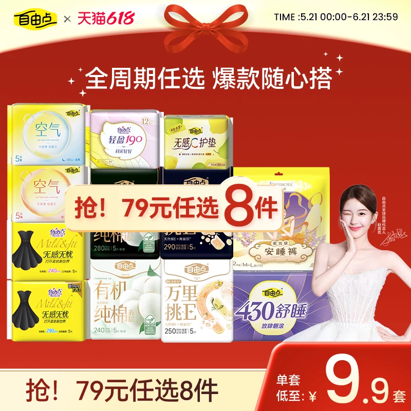 自由点益生菌卫生巾超薄日夜用