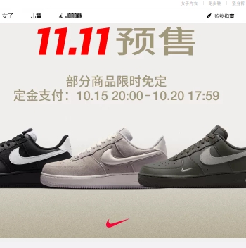 【20点】天猫运动户外双11预售 限时送定金+领券合集