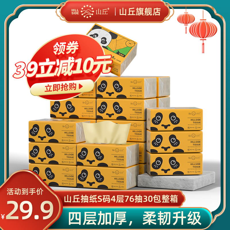 【官方旗舰店】山丘 熊猫纸卫生纸抽纸 4层/76抽*30包