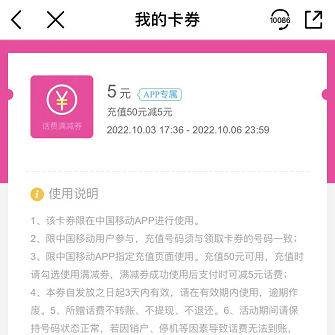 移动用户抽5元话费或日包流量 亲测抽到5元话费券