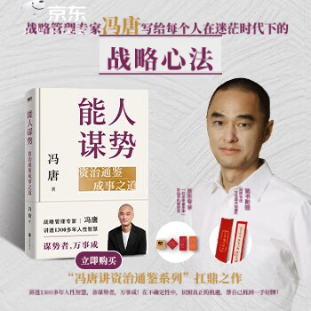 京东 能人谋势 包邮，京东专享赠品