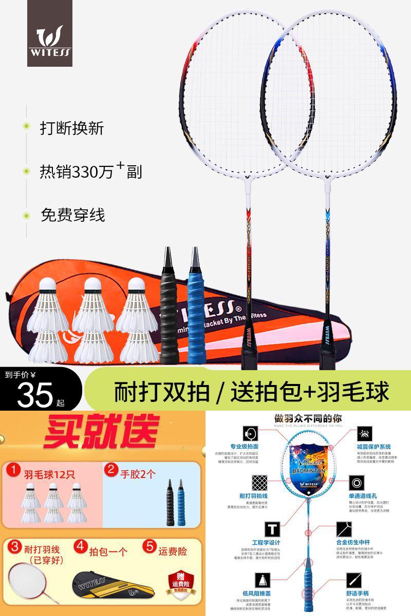 WITESS羽毛球拍2支送3球+1包