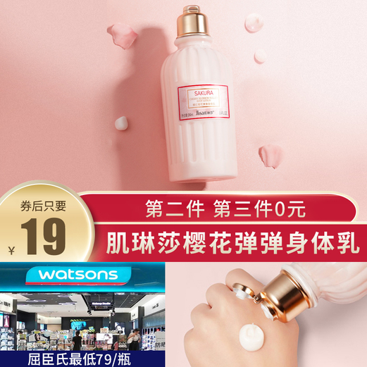 16元包邮！肌琳莎 樱花弹弹身体乳250ml*3