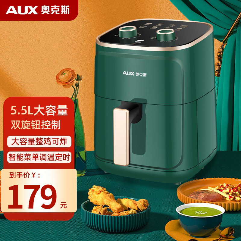【到手179！旗舰店】奥克斯（AUX）空气炸锅家用5.5L大容量
