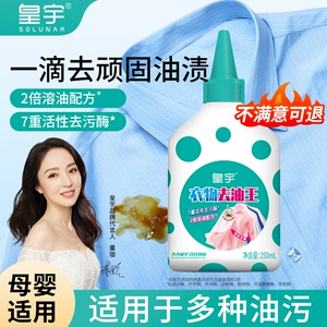 皇宇去油渍衣服油迹神器去油污渍去油王强力去除油顽固污渍干洗剂
