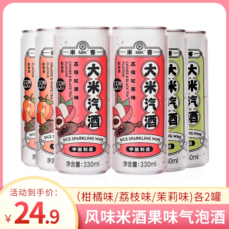【旗舰店】MIK米客 大米汽酒 微醺低度甜酒3.5度 6罐组合