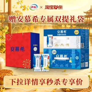 伊利纯牛奶12盒/安慕希原味/香草味赠礼袋/优酸乳原味12盒6月MS