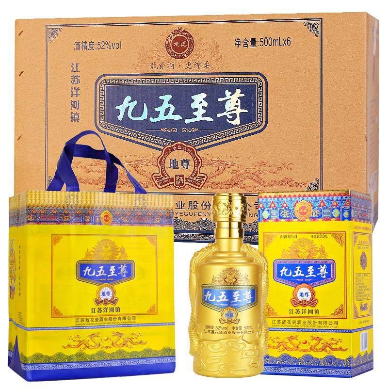 【99元6瓶包邮】九五之尊白酒 6*52度500ml