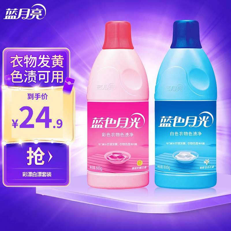 【官旗】蓝月亮 衣物漂白剂600g+彩漂剂600g