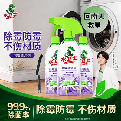 水卫士除霉剂浴室去霉斑霉菌清洁剂墙体面冰箱胶条洗衣机胶圈喷雾