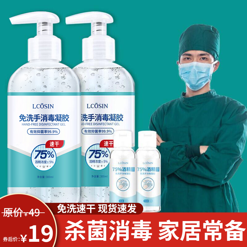 【京东好店】 兰可欣 75%酒精免洗洗手液 300ml*2瓶